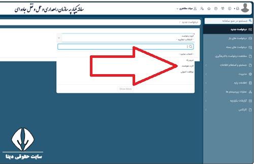 سامانه کارت هوشمند رانندگان